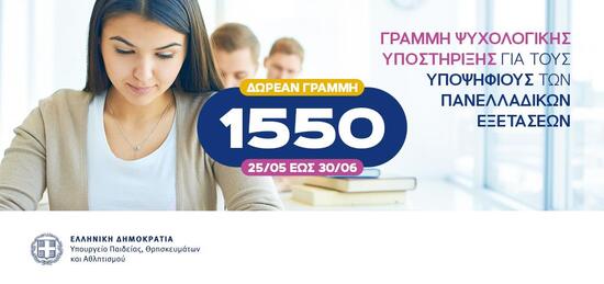 Γραμμή 1550
